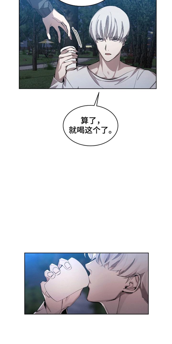 《法外狂徒》第15章：谈谈 第20页