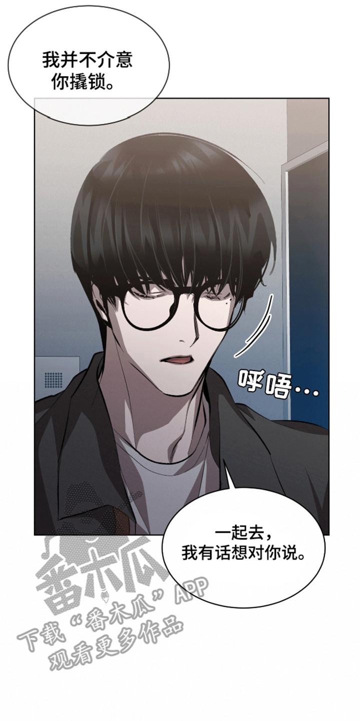 《法外狂徒》第15章：谈谈 第16页