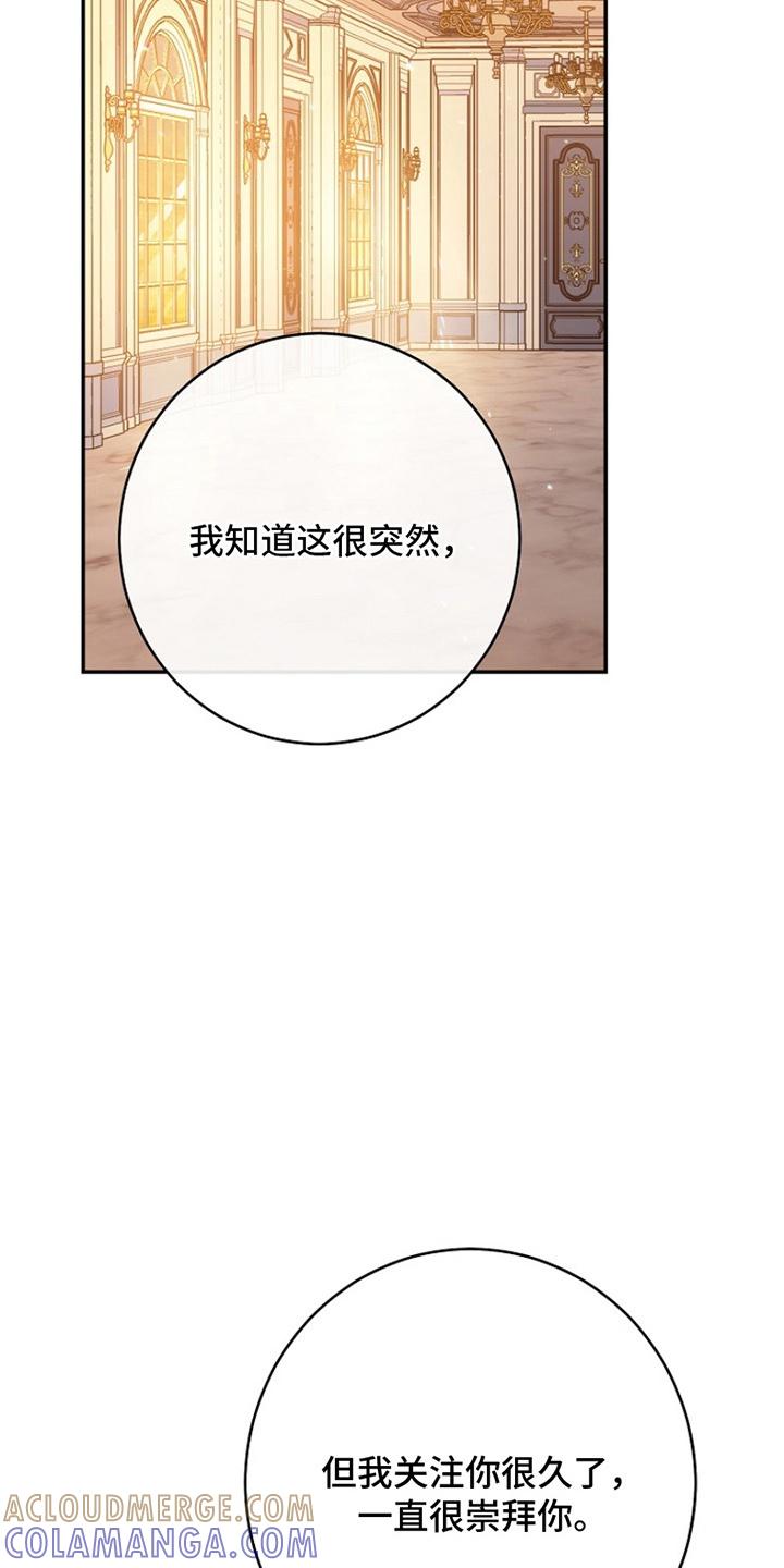 《爱上骑士团团长》第15章：告白 第13页