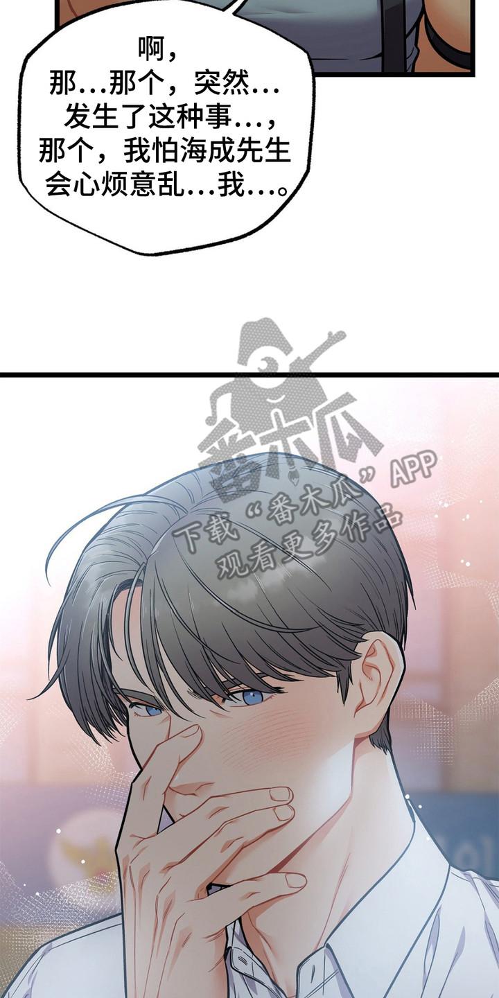 《浴火重生》第15章：把话说完 第14页