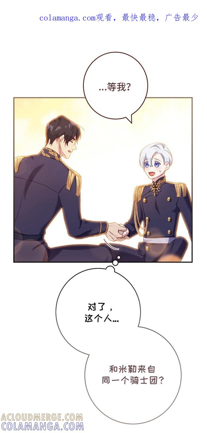 《爱上骑士团团长》第15章：告白 第1页