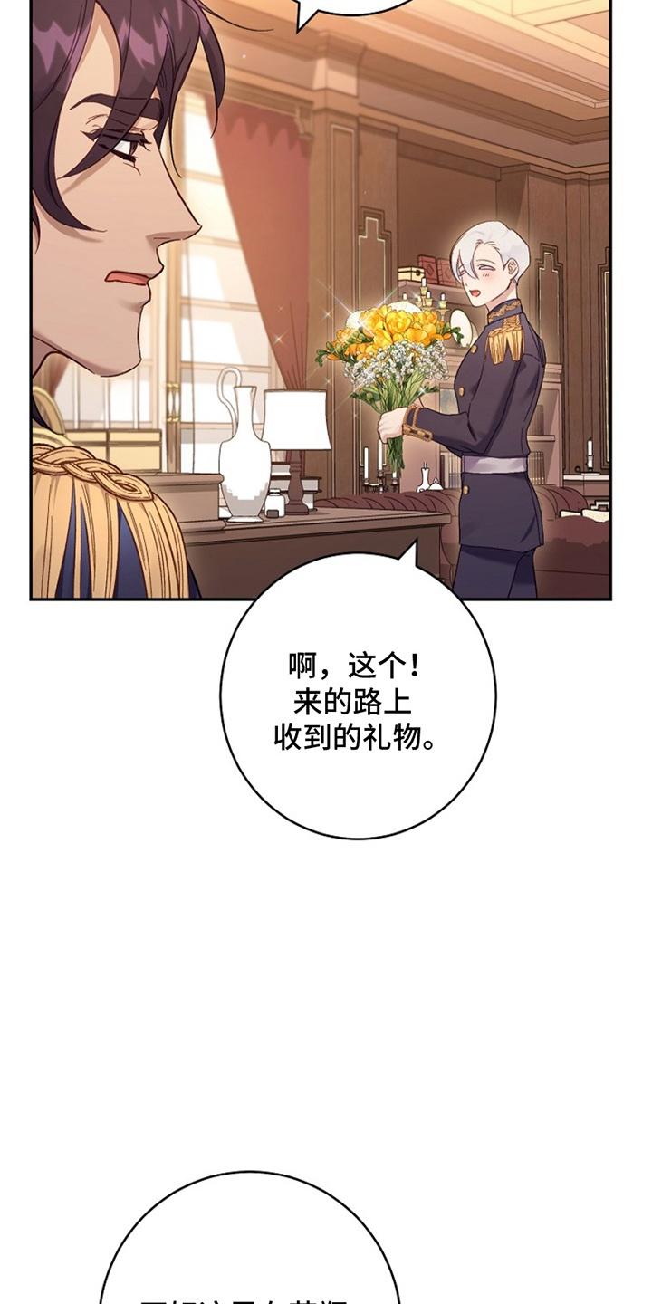 《爱上骑士团团长》第15章：告白 第30页