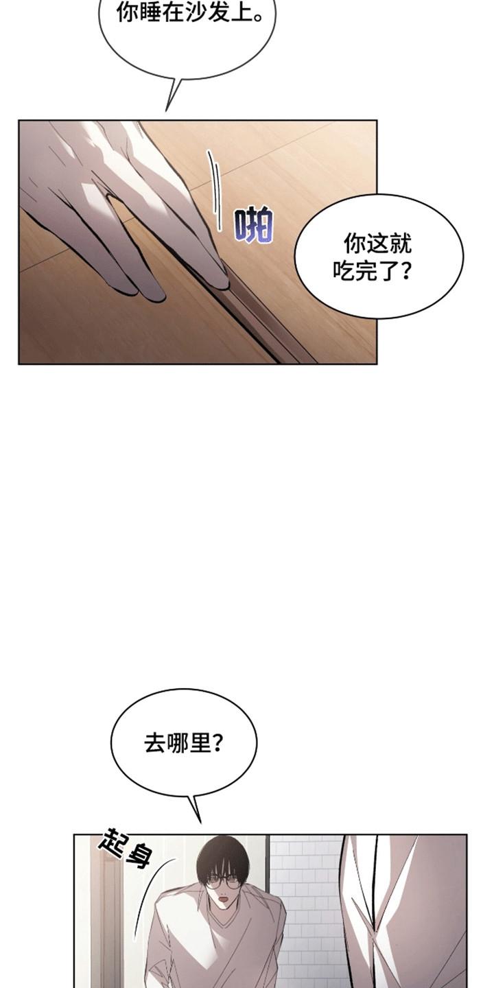 《法外狂徒》第15章：谈谈 第6页