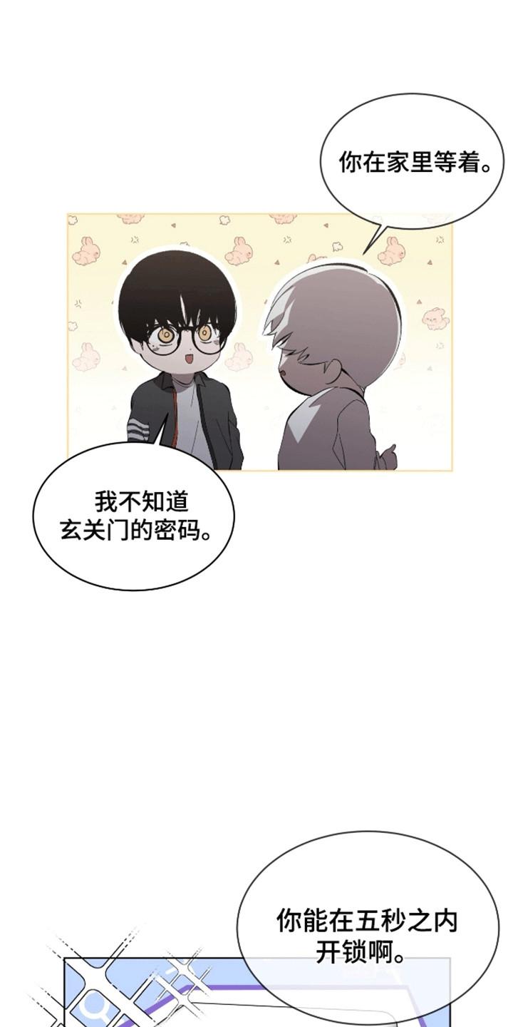 《法外狂徒》第15章：谈谈 第14页