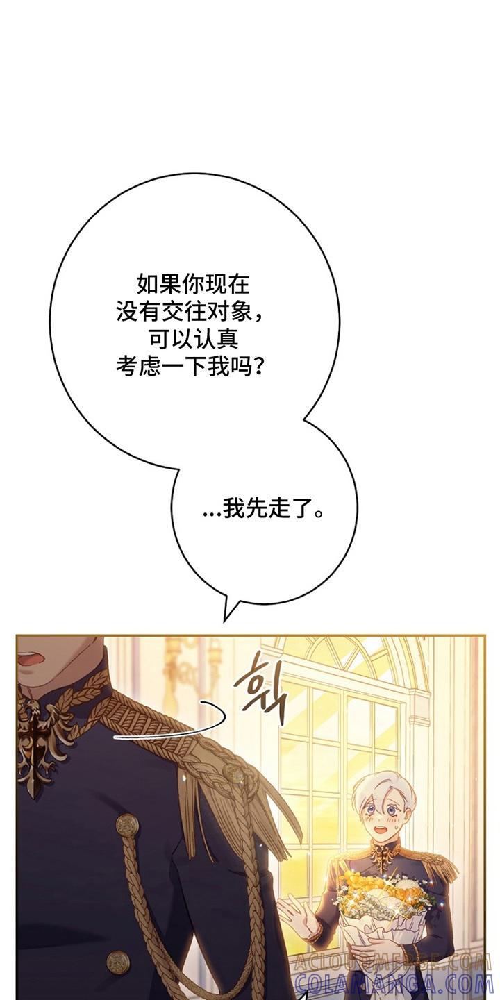 《爱上骑士团团长》第15章：告白 第15页
