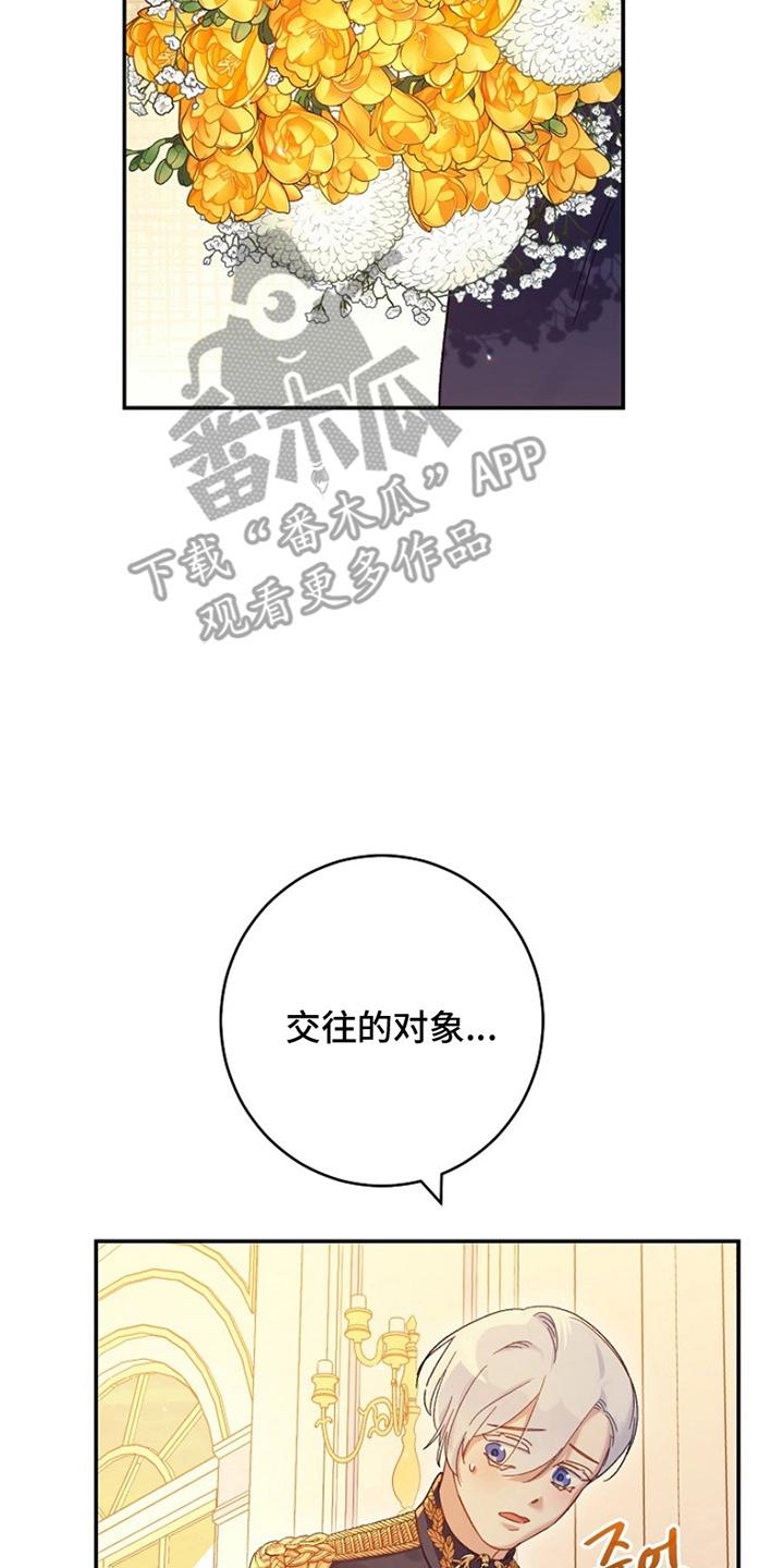 《爱上骑士团团长》第15章：告白 第26页