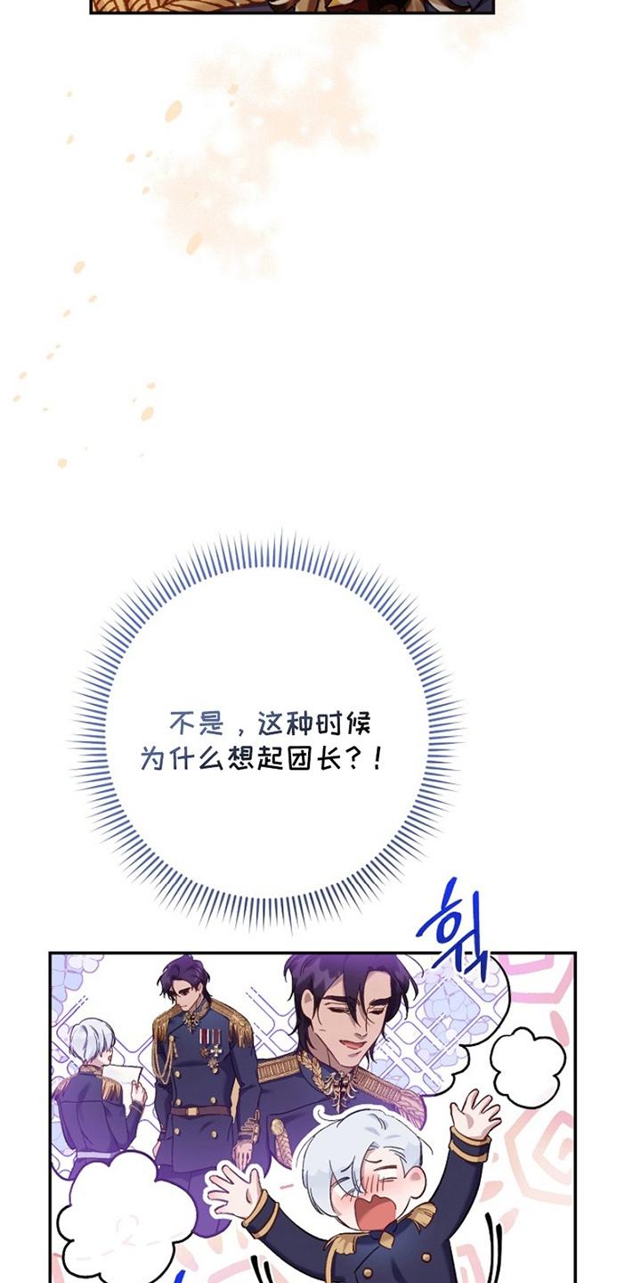 《爱上骑士团团长》第15章：告白 第24页