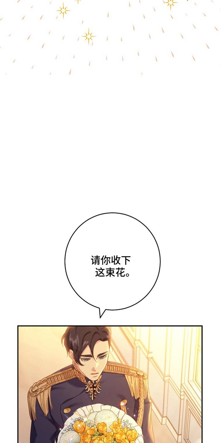 《爱上骑士团团长》第15章：告白 第4页
