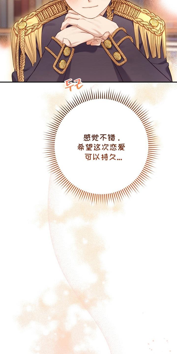 《爱上骑士团团长》第15章：告白 第36页