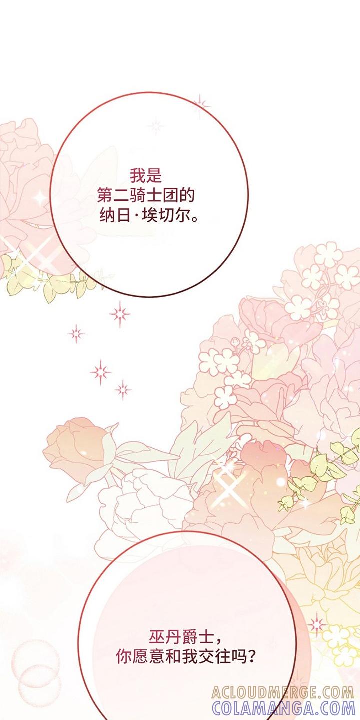 《爱上骑士团团长》第15章：告白 第9页