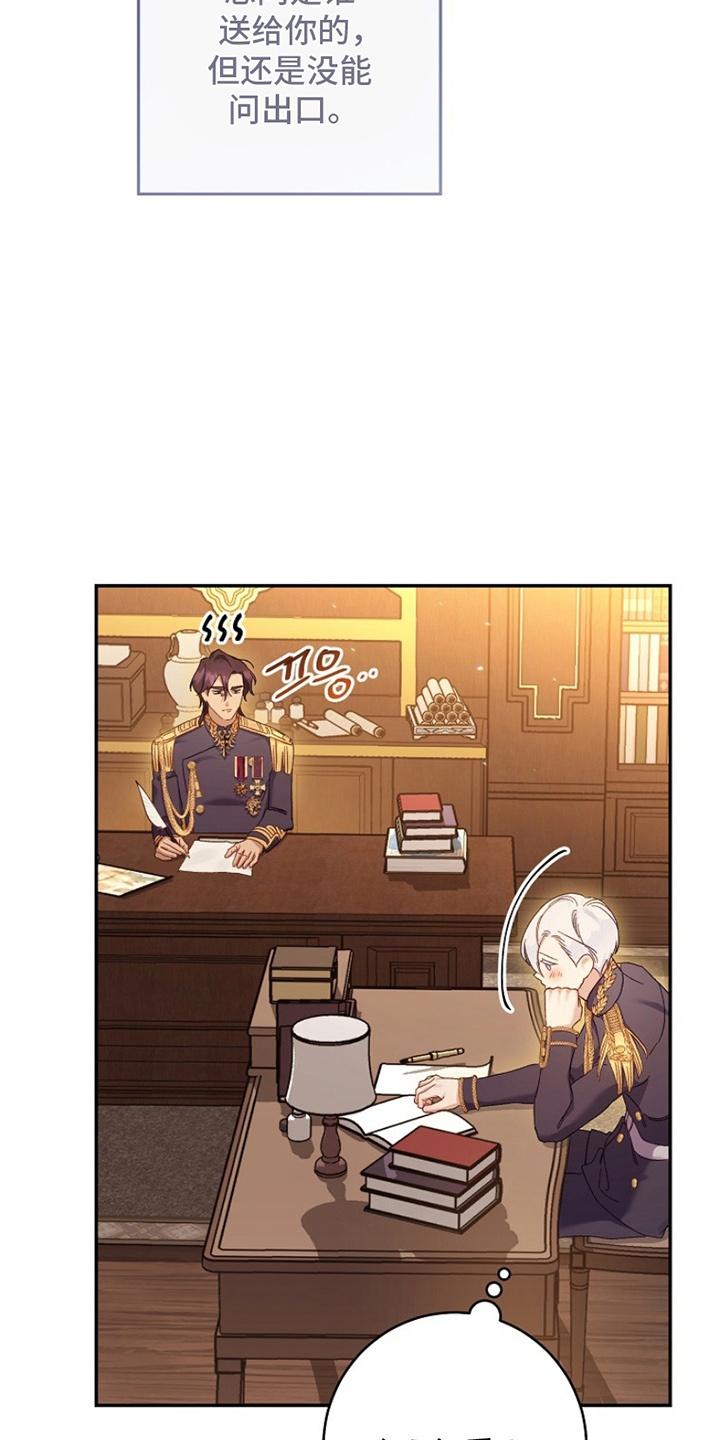 《爱上骑士团团长》第15章：告白 第34页