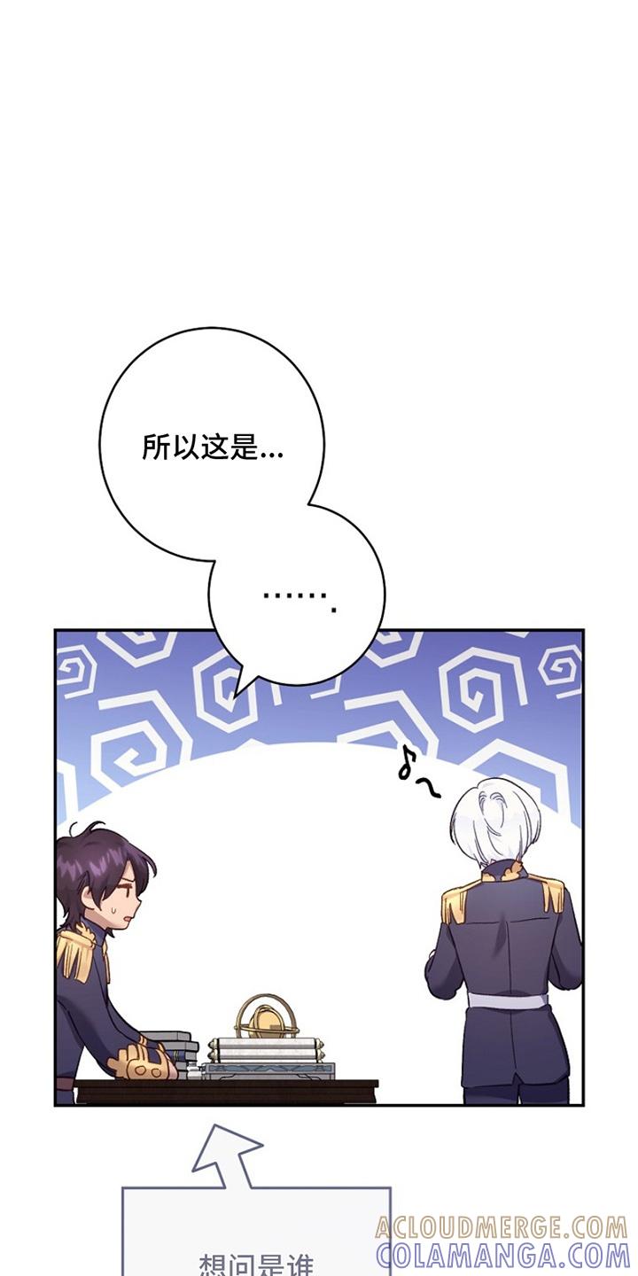 《爱上骑士团团长》第15章：告白 第33页