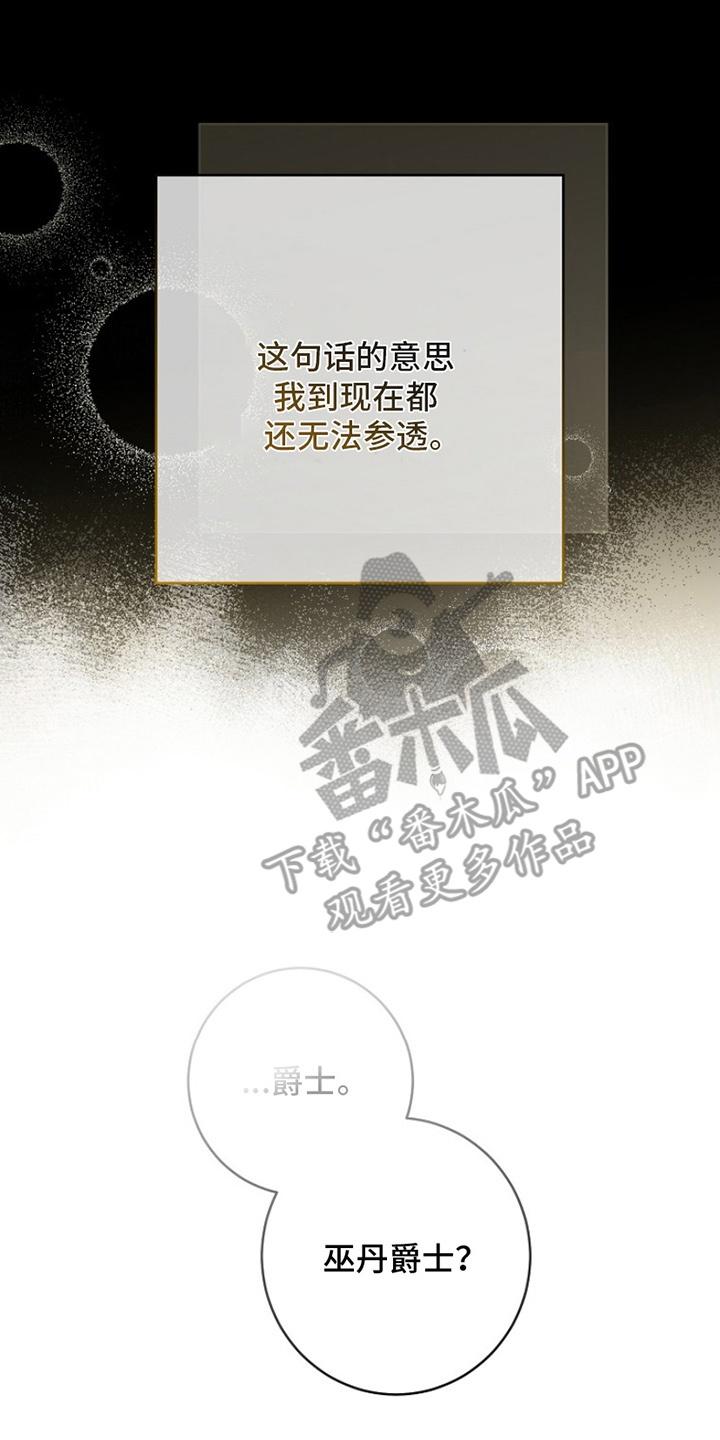 《爱上骑士团团长》第16章：恋爱 第8页