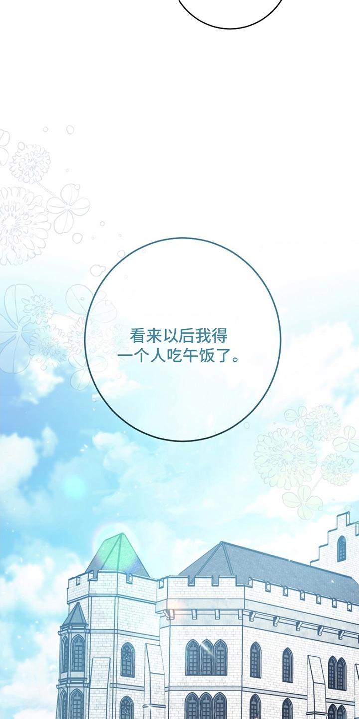 《爱上骑士团团长》第16章：恋爱 第30页