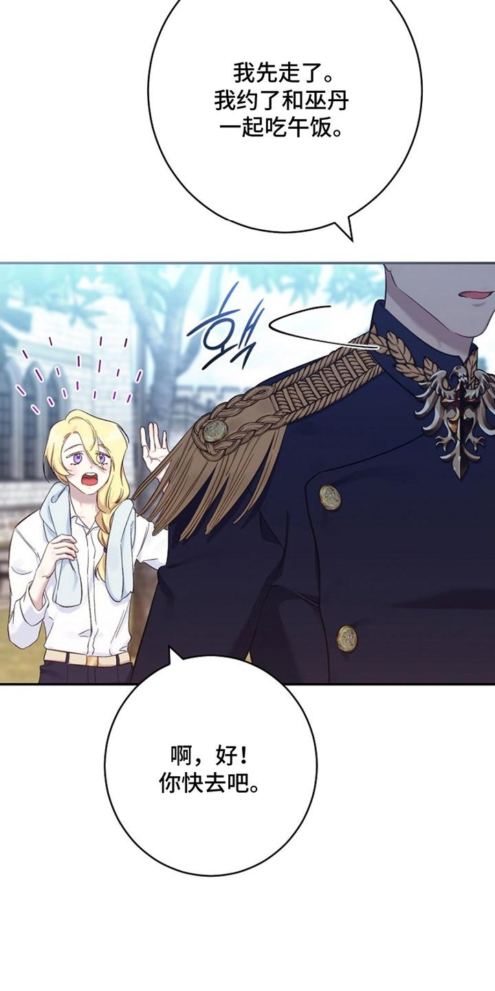 《爱上骑士团团长》第16章：恋爱 第28页
