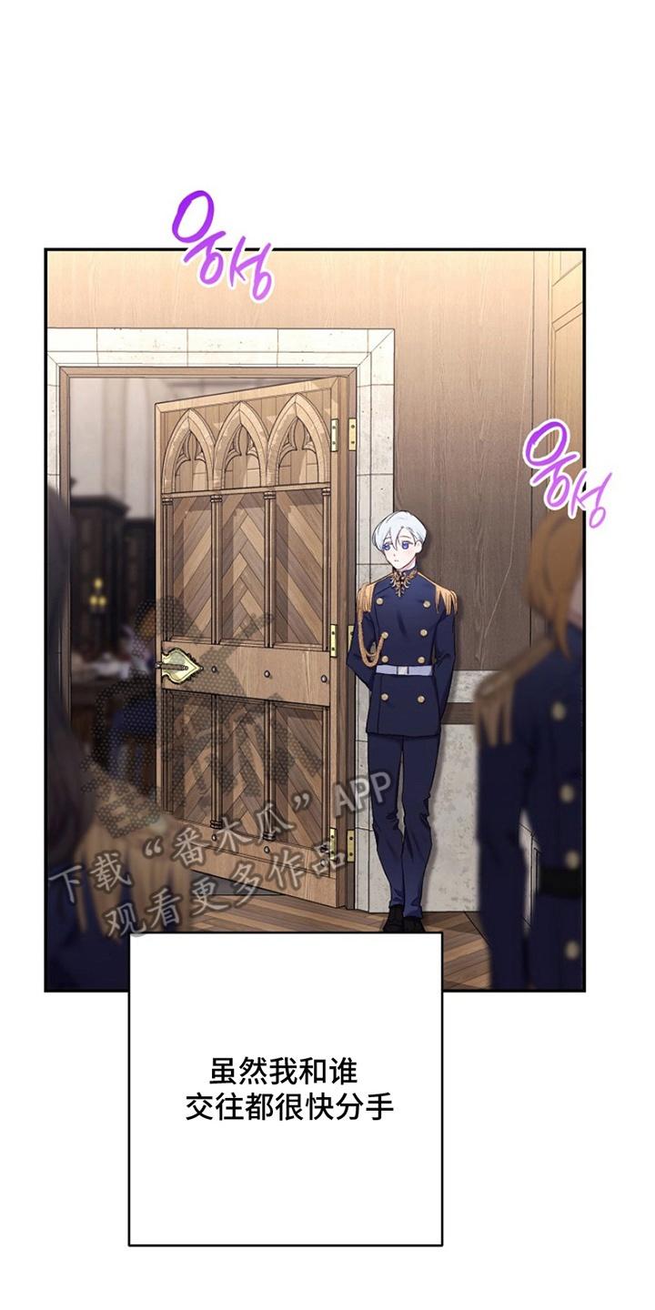 《爱上骑士团团长》第16章：恋爱 第32页