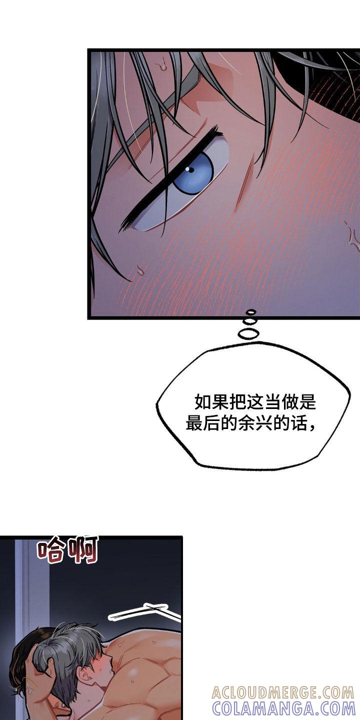 《浴火重生》第16章：最后的余兴 第23页
