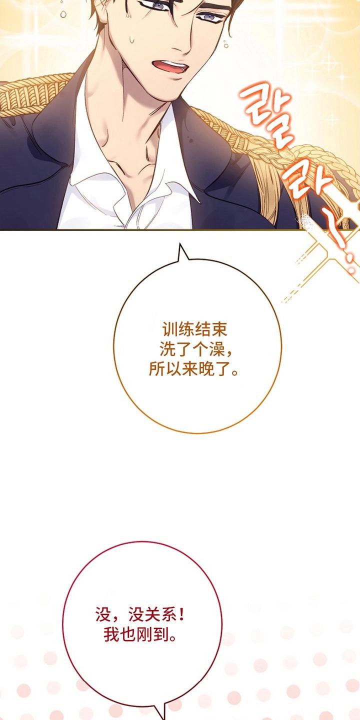 《爱上骑士团团长》第16章：恋爱 第36页
