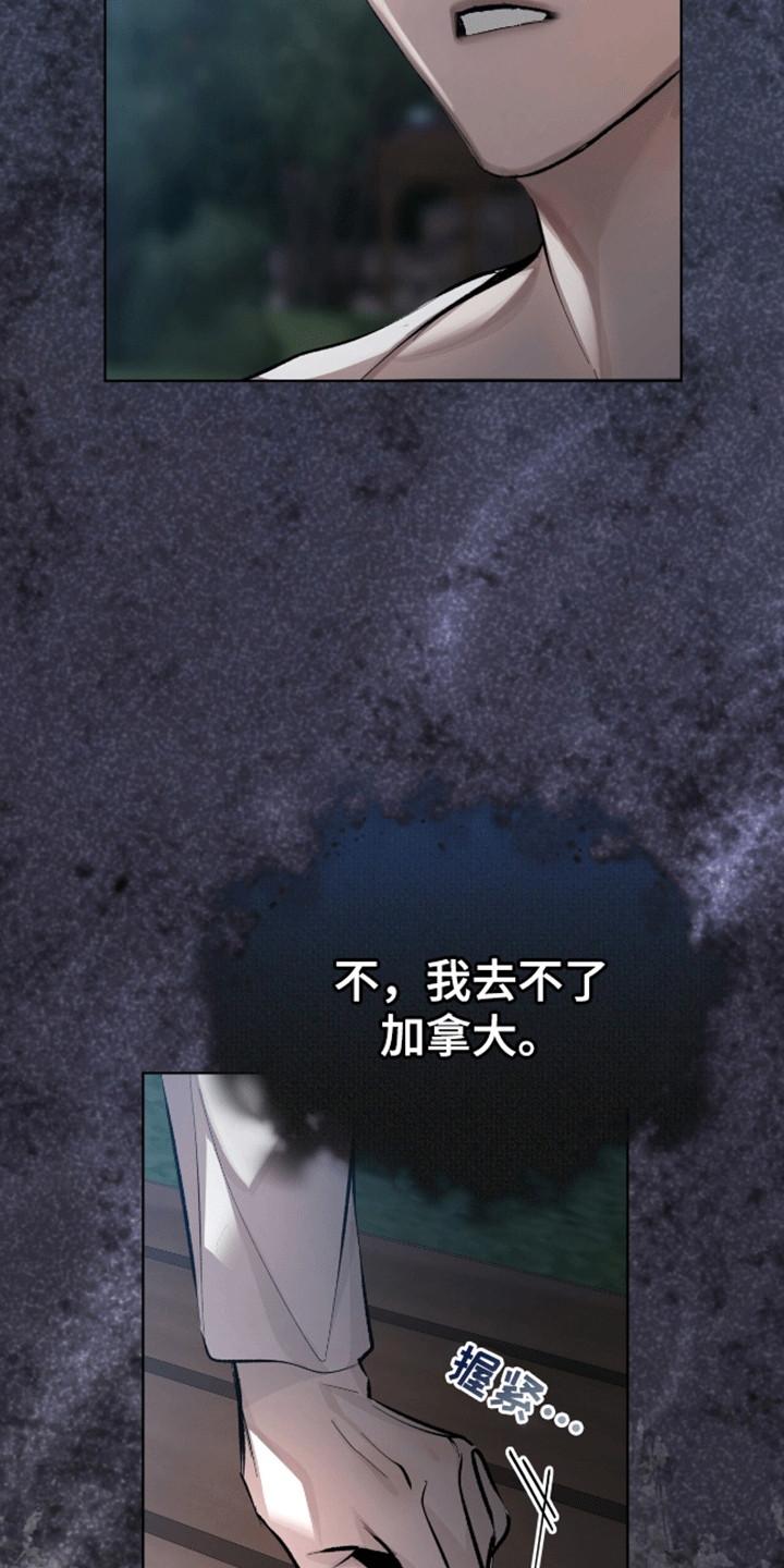 《法外狂徒》第16章：它不属于我 第24页