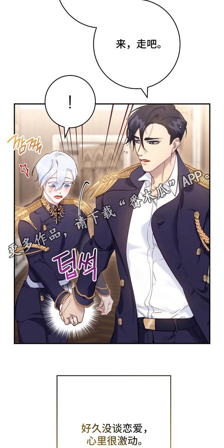 《爱上骑士团团长》第16章：恋爱 第38页