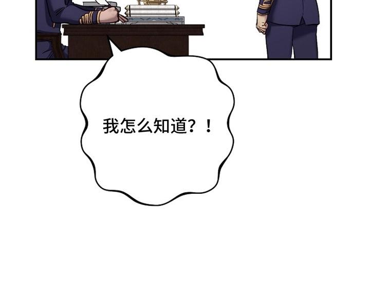 《爱上骑士团团长》第16章：恋爱 第16页