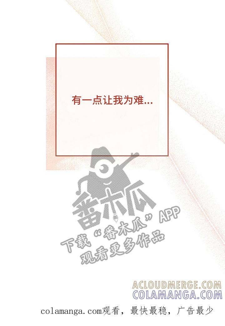 《爱上骑士团团长》第16章：恋爱 第41页