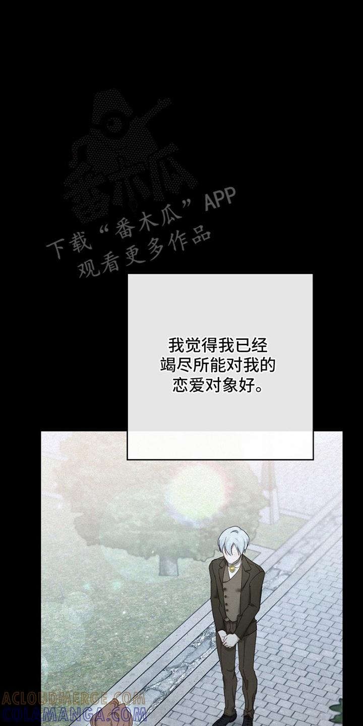 《爱上骑士团团长》第16章：恋爱 第5页