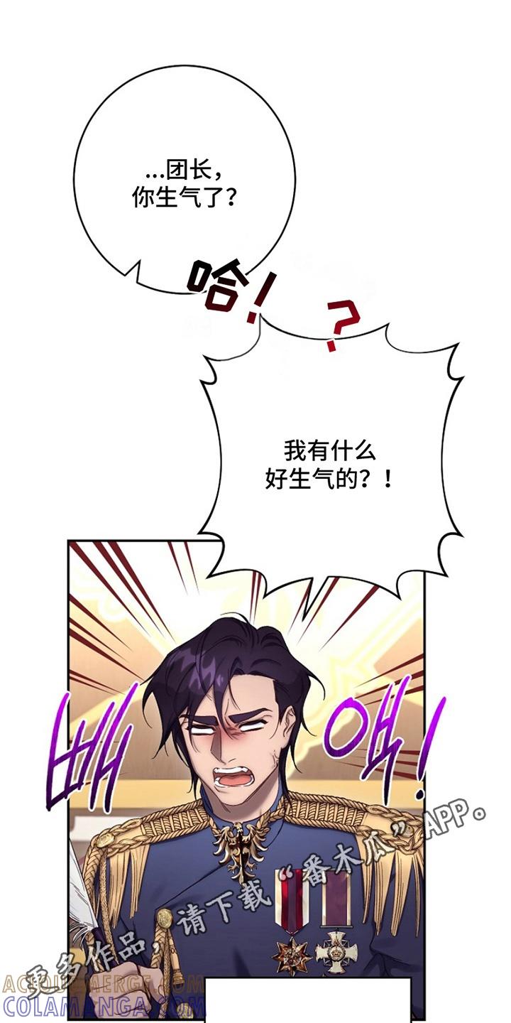 《爱上骑士团团长》第16章：恋爱 第17页
