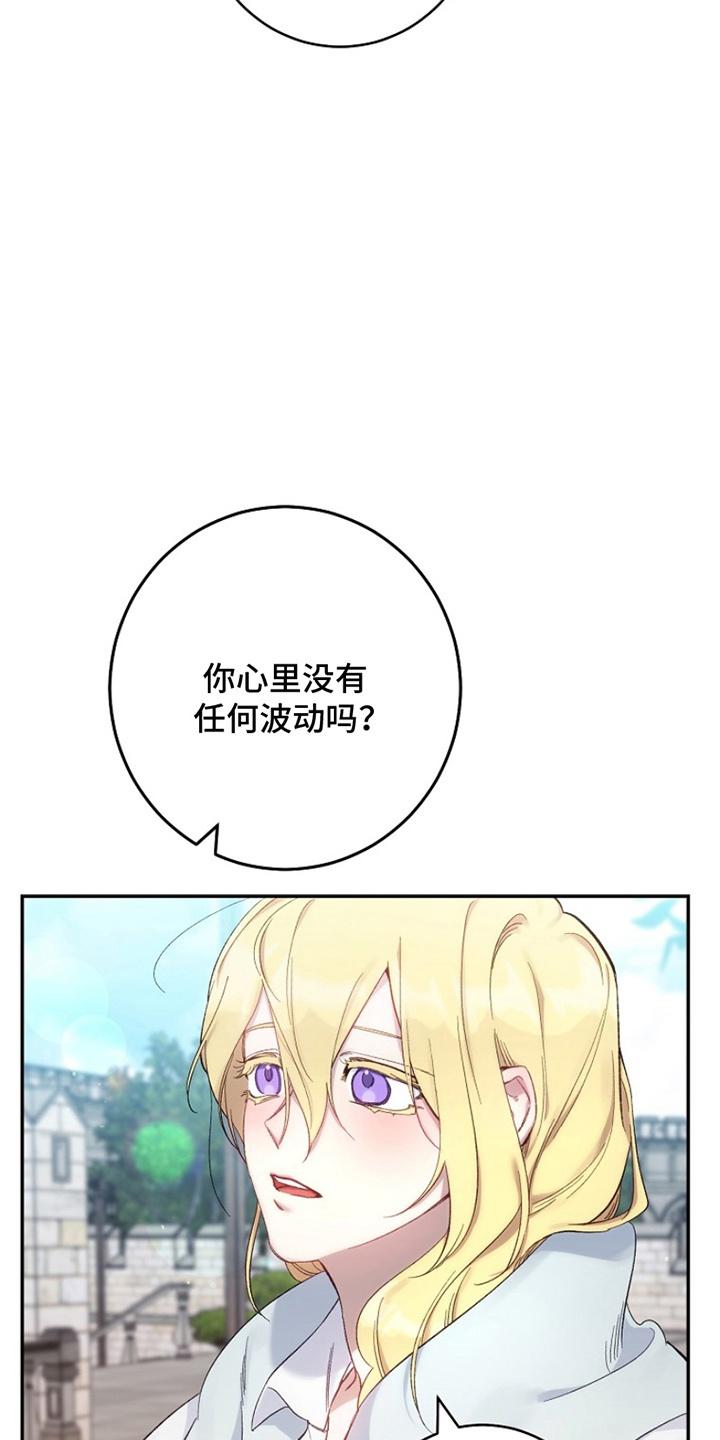 《爱上骑士团团长》第16章：恋爱 第22页