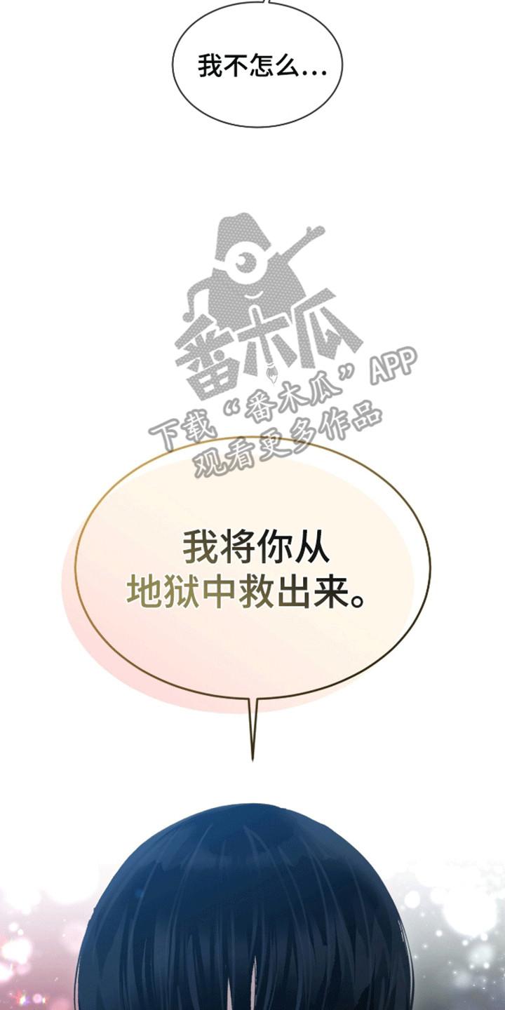 《法外狂徒》第16章：它不属于我 第22页