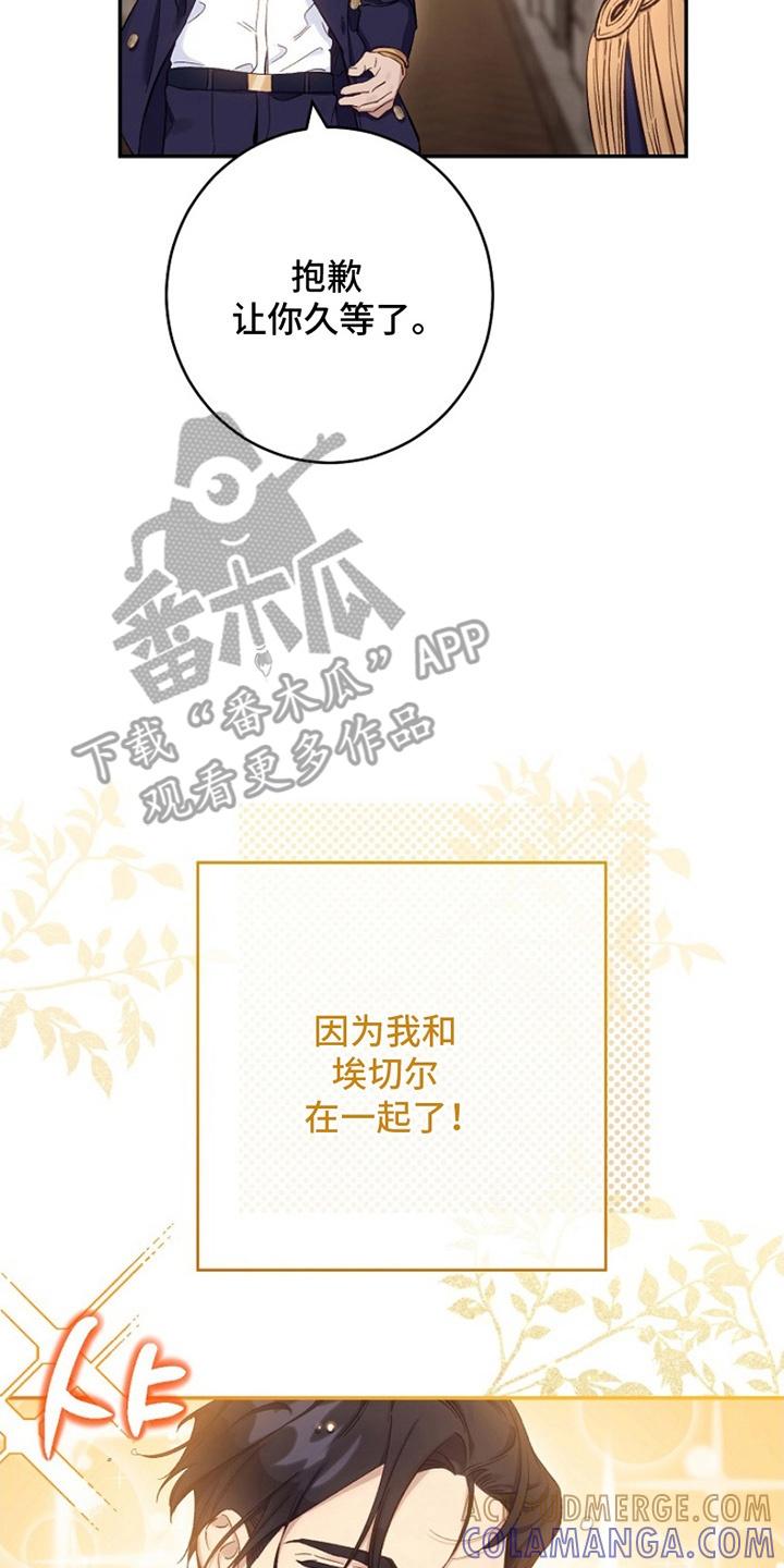 《爱上骑士团团长》第16章：恋爱 第35页