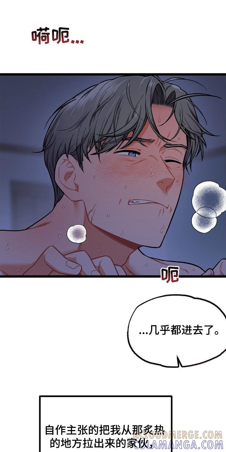 《浴火重生》第16章：最后的余兴 第15页