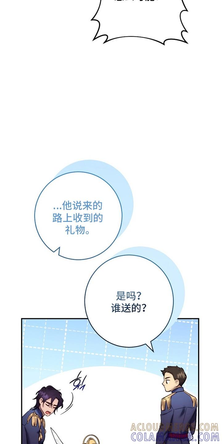 《爱上骑士团团长》第16章：恋爱 第15页