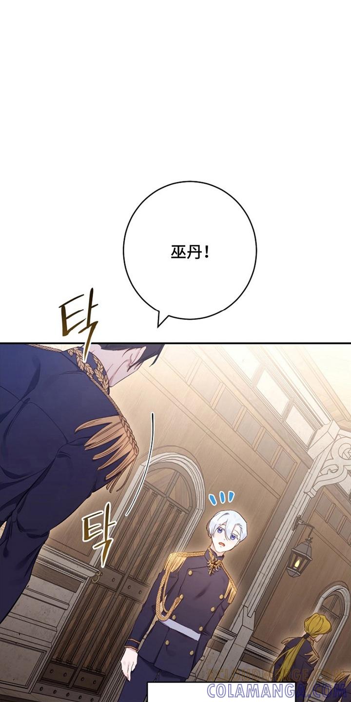 《爱上骑士团团长》第16章：恋爱 第33页