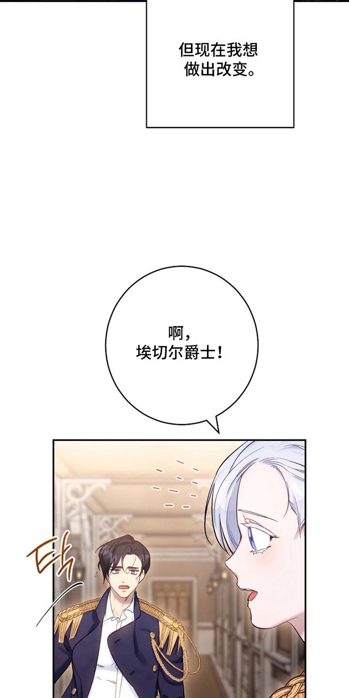 《爱上骑士团团长》第16章：恋爱 第34页
