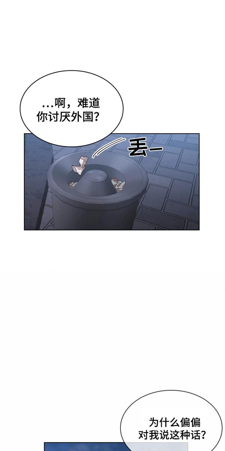 《法外狂徒》第16章：它不属于我 第18页