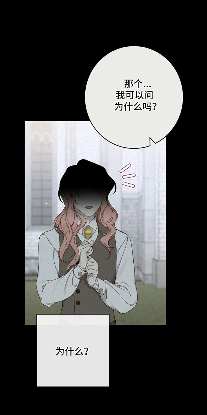 《爱上骑士团团长》第16章：恋爱 第4页