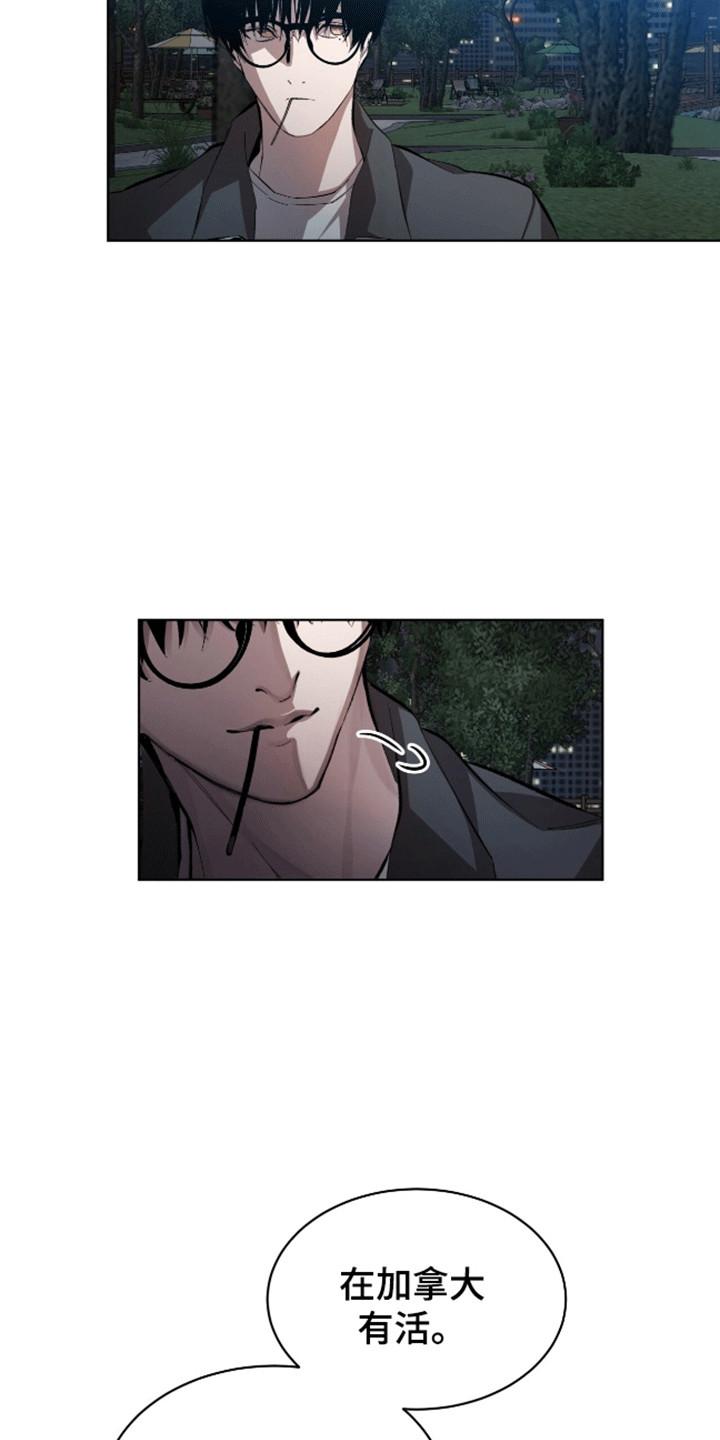 《法外狂徒》第16章：它不属于我 第6页