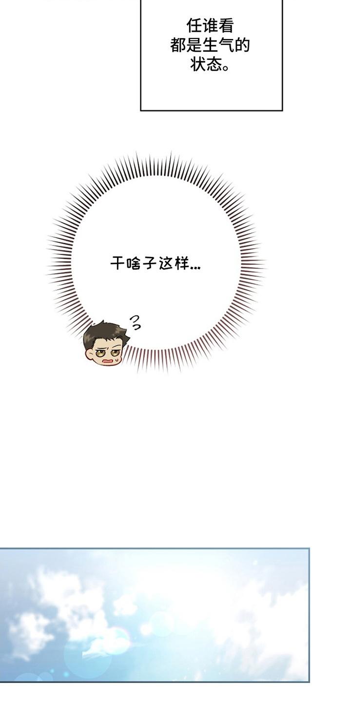《爱上骑士团团长》第16章：恋爱 第18页