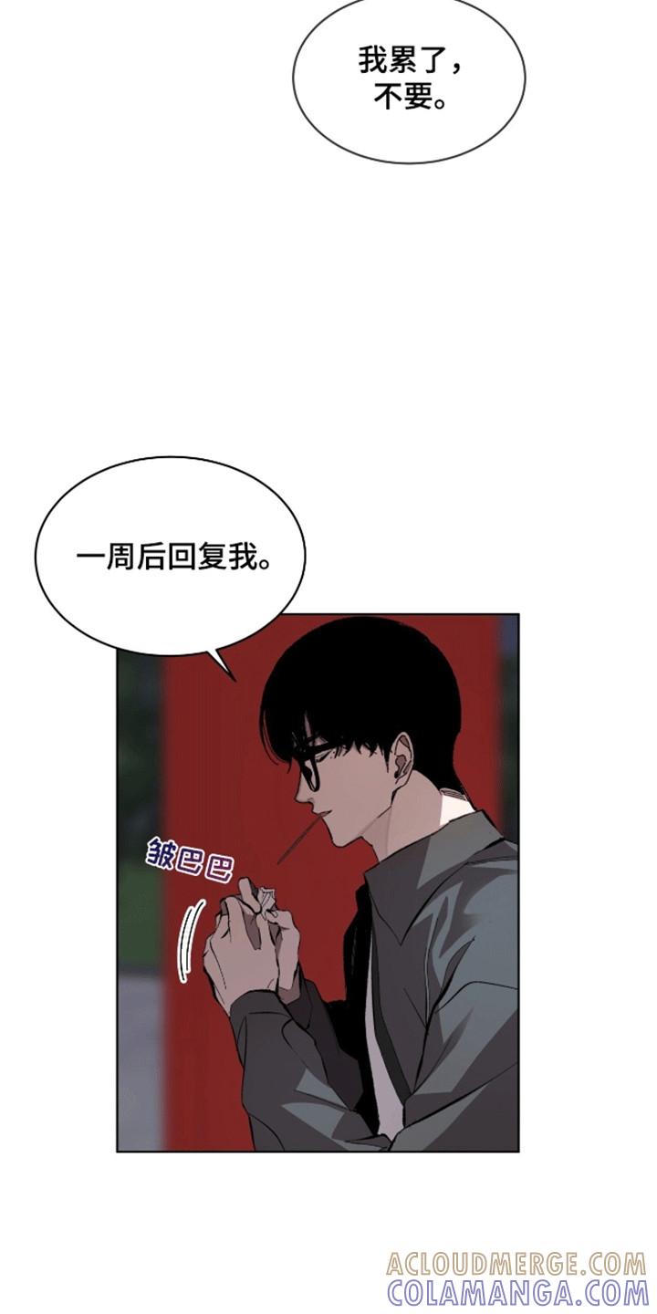 《法外狂徒》第16章：它不属于我 第17页