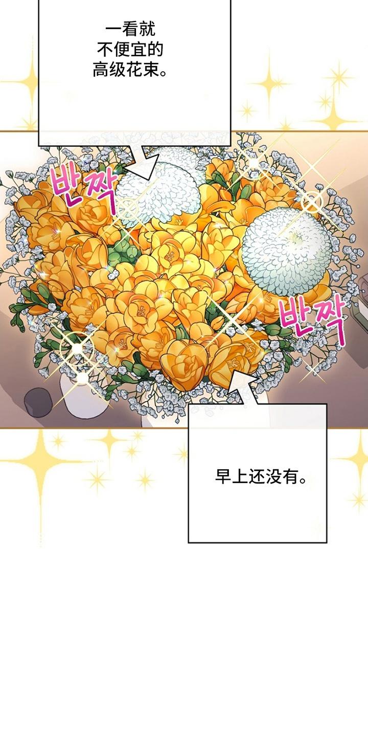 《爱上骑士团团长》第16章：恋爱 第12页