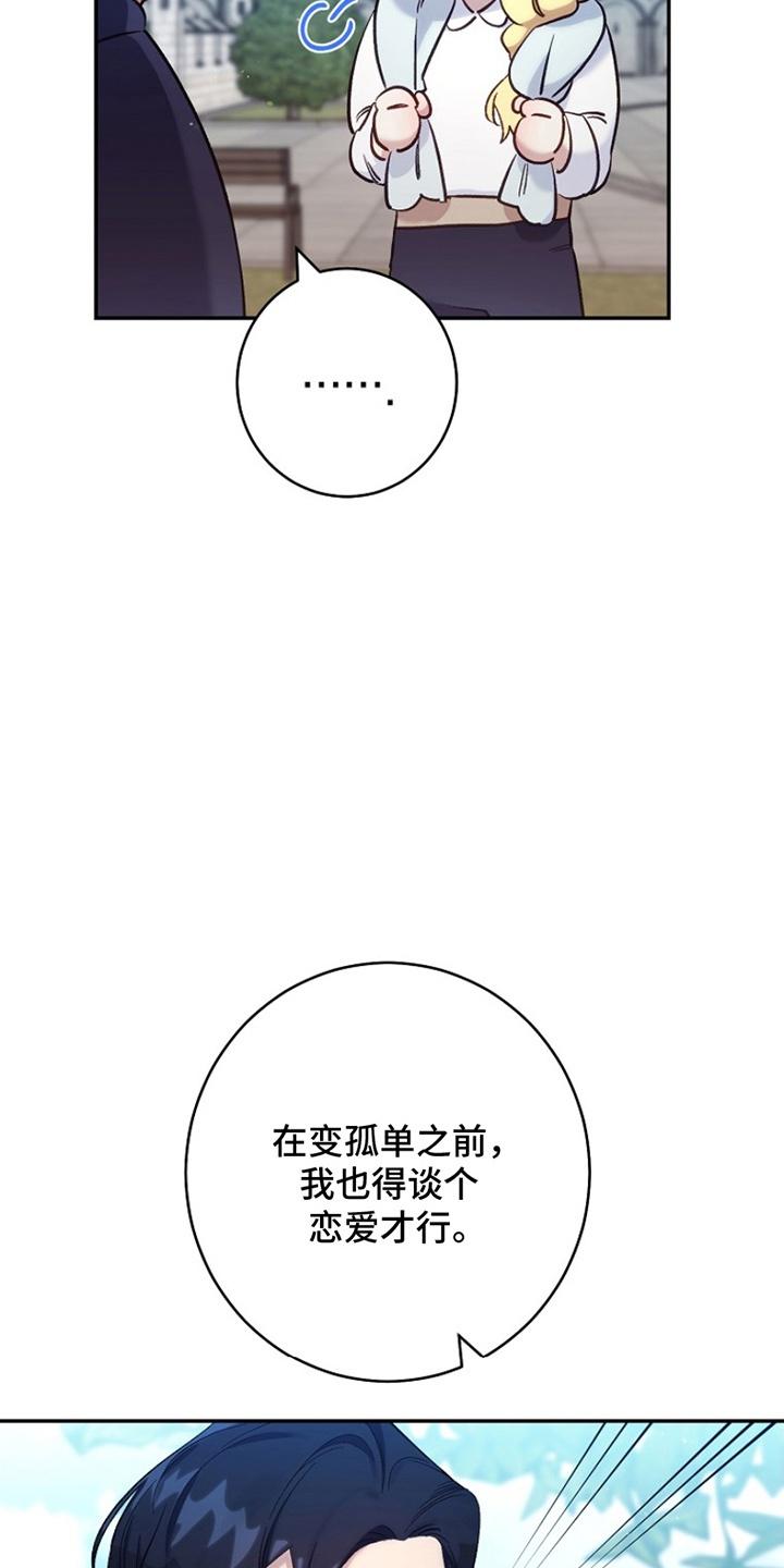 《爱上骑士团团长》第16章：恋爱 第24页