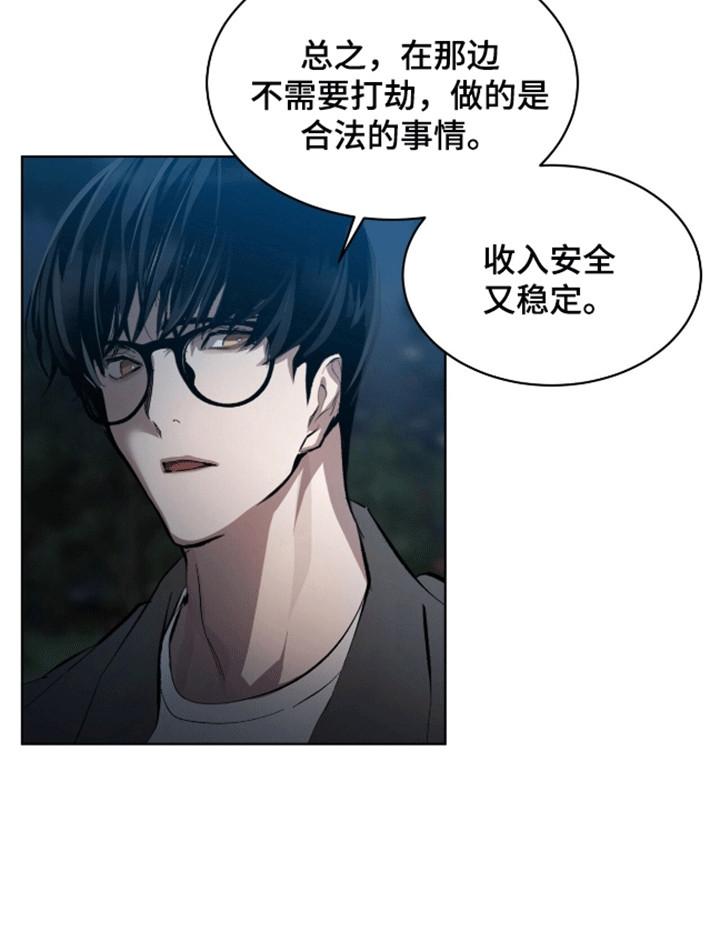 《法外狂徒》第16章：它不属于我 第12页