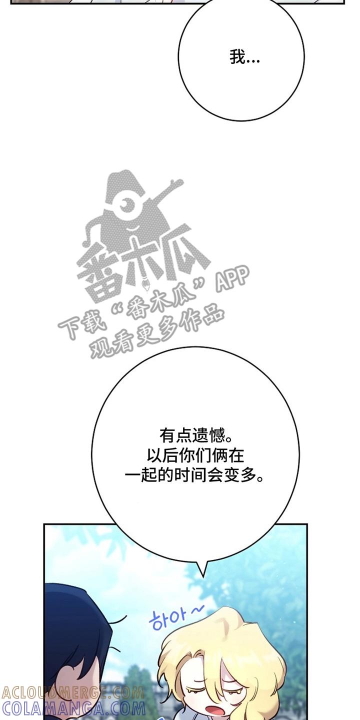 《爱上骑士团团长》第16章：恋爱 第23页