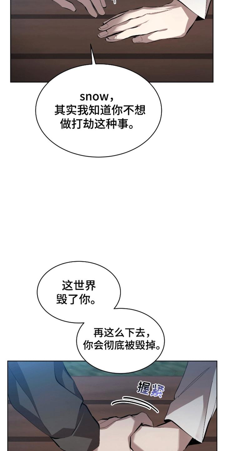 《法外狂徒》第16章：它不属于我 第20页