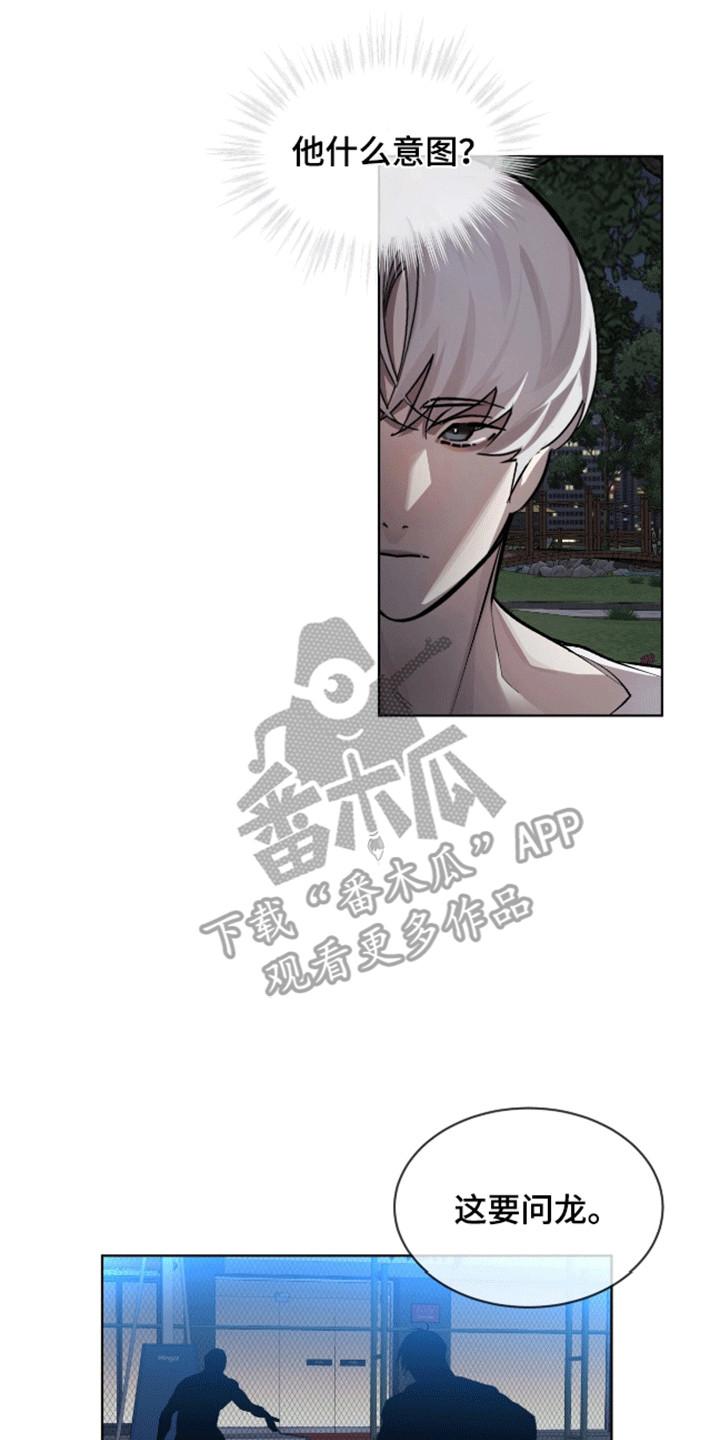 《法外狂徒》第16章：它不属于我 第4页