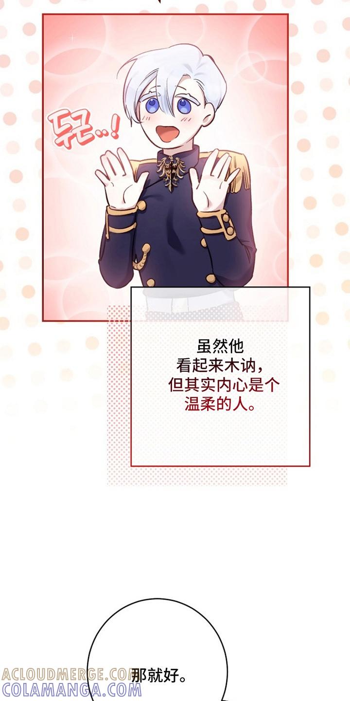 《爱上骑士团团长》第16章：恋爱 第37页