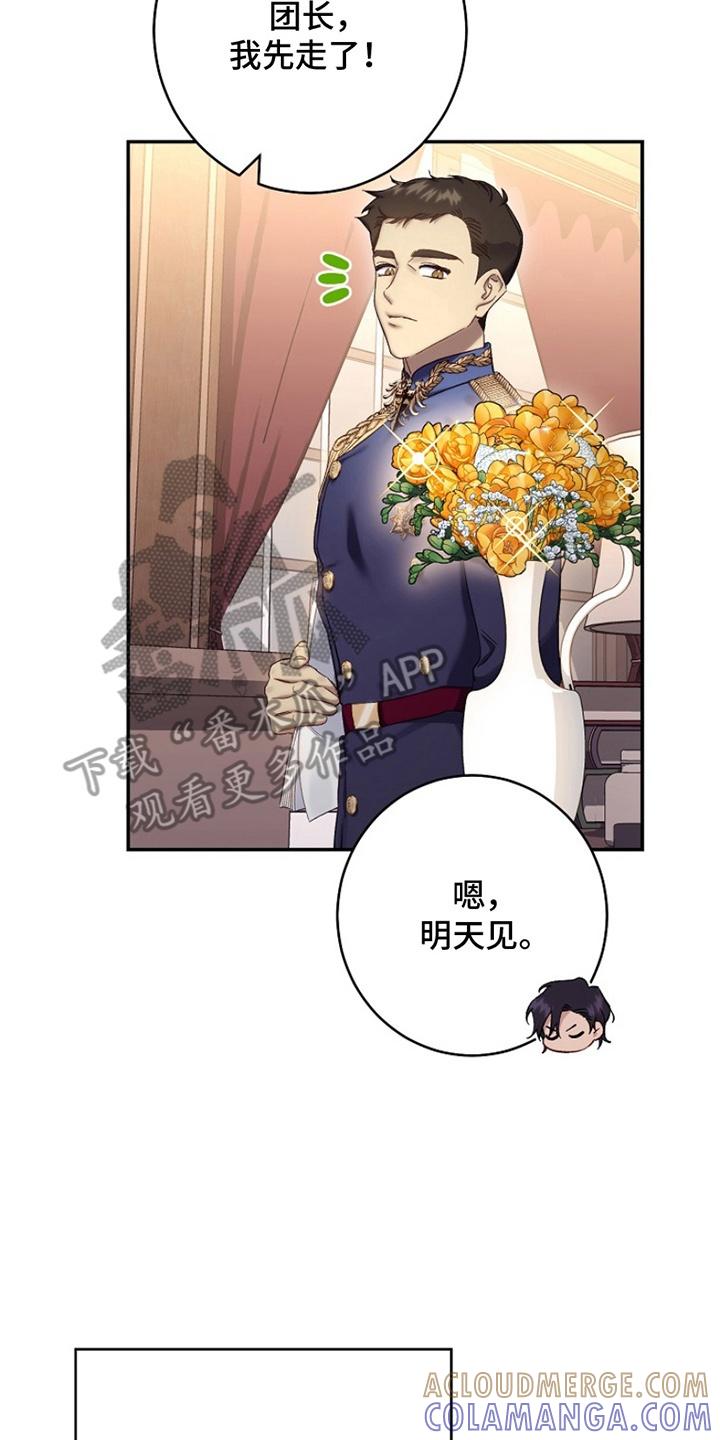 《爱上骑士团团长》第16章：恋爱 第11页