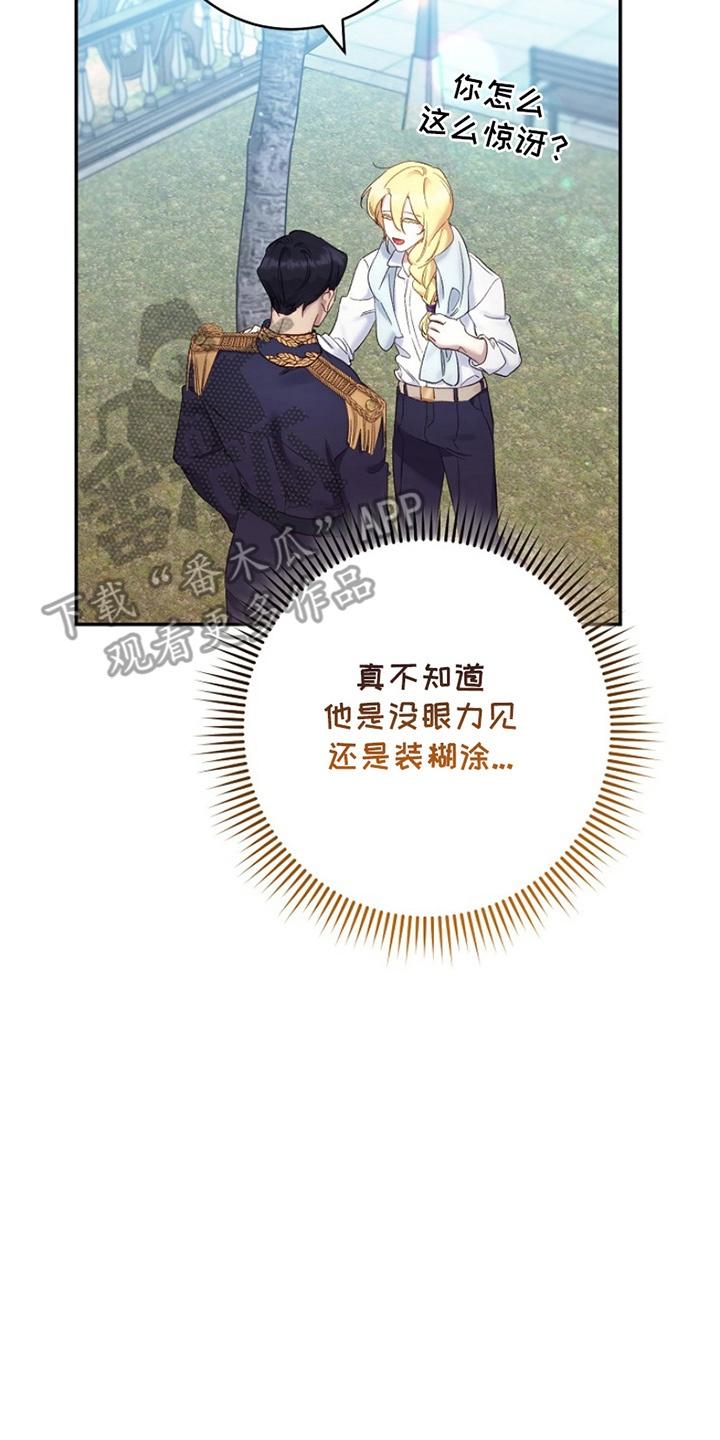 《爱上骑士团团长》第16章：恋爱 第26页