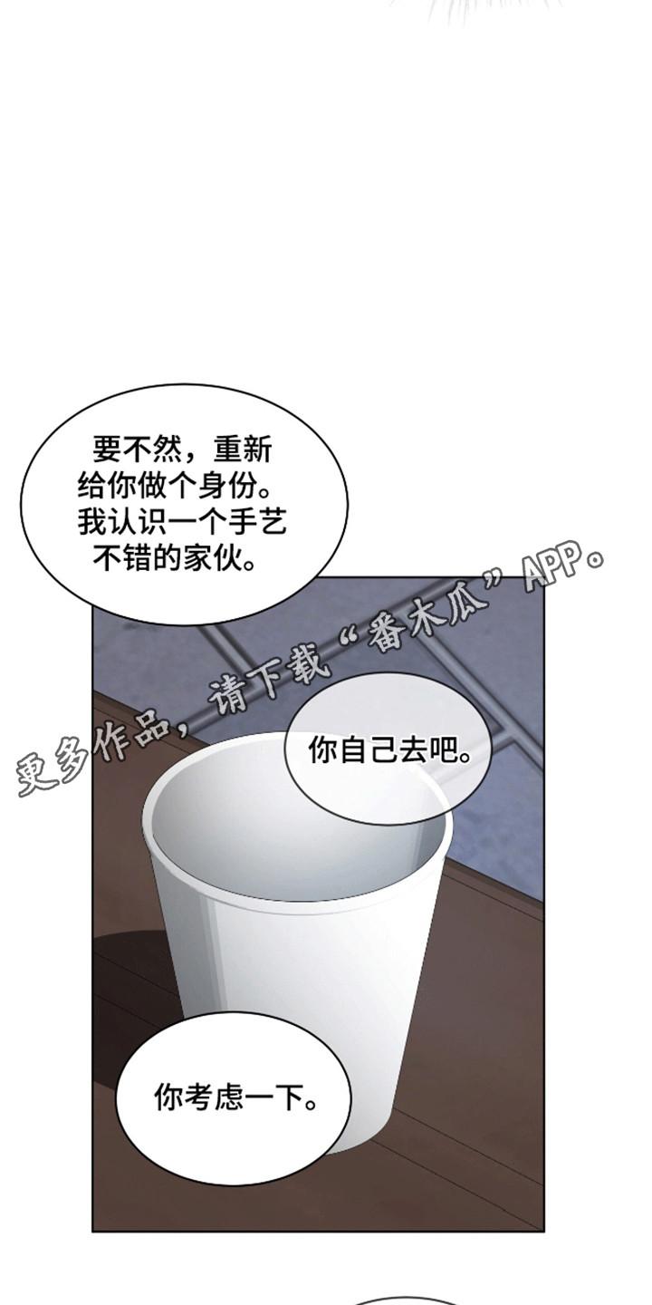 《法外狂徒》第16章：它不属于我 第16页